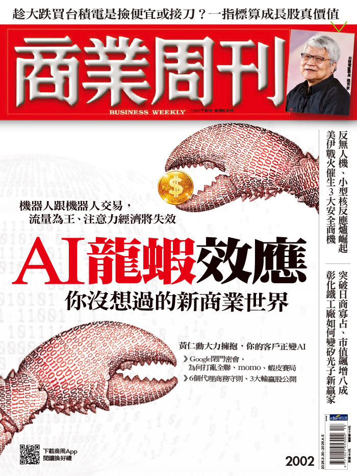 AI龍蝦效應　你沒想過的新商業世界